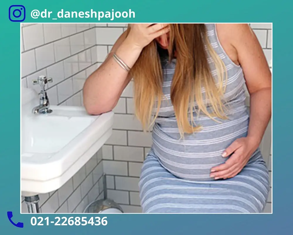 پیشگیری از یبوست در بارداری