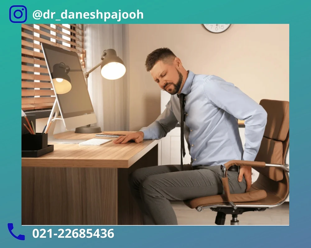 درمان بواسیر در مشاغل مستعد هموروئید